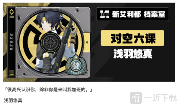 绝区零1.4浅羽悠真 绝区零1.4新角色爆料