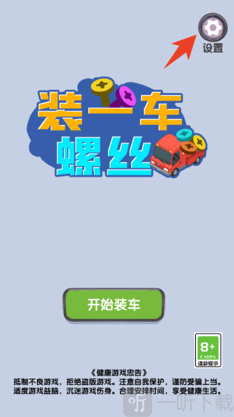 装一车螺丝