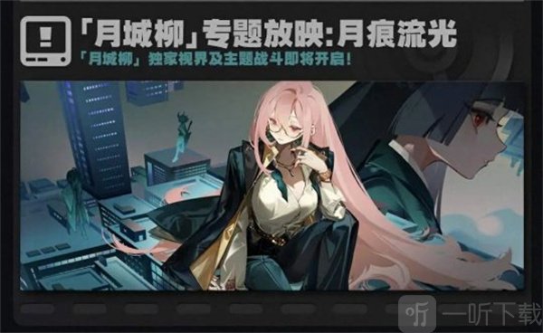 絕區零11月大事件有哪些 絕區零11月大事件匯總