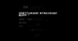 深空矿工