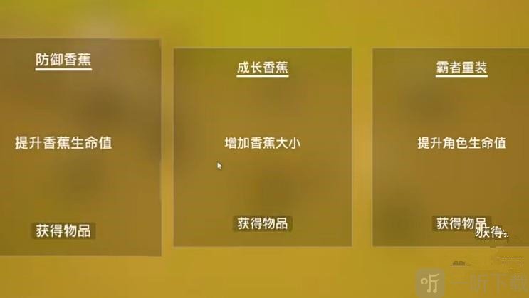 香蕉转转转