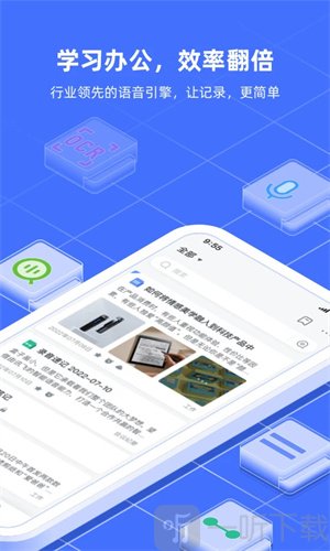 讯飞语记免费版