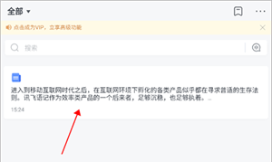 讯飞语记免费版