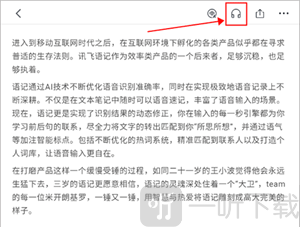讯飞语记免费版