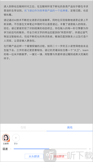 讯飞语记免费版