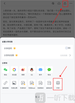讯飞语记免费版
