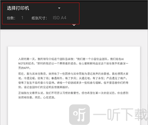 讯飞语记免费版