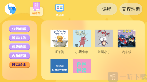 大象英语最新版
