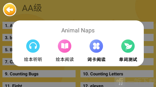 大象英语最新版