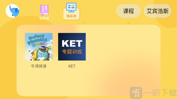 大象英语最新版