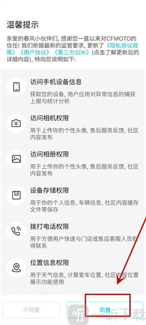 春风摩托安卓版