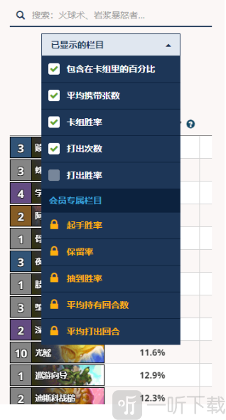 炉石传说记牌器