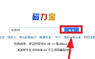 磁力宝搜索2024