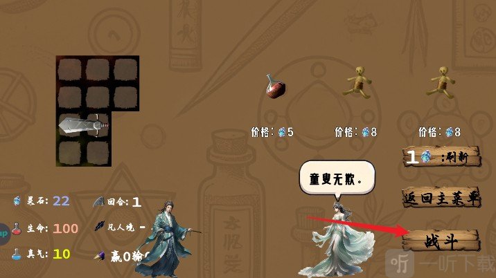 修仙乱斗