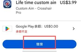 Custom Aim最新版