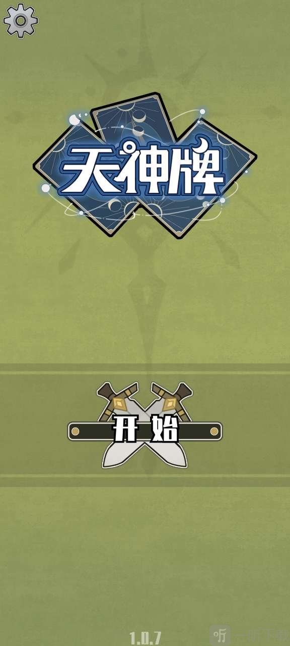 天神牌