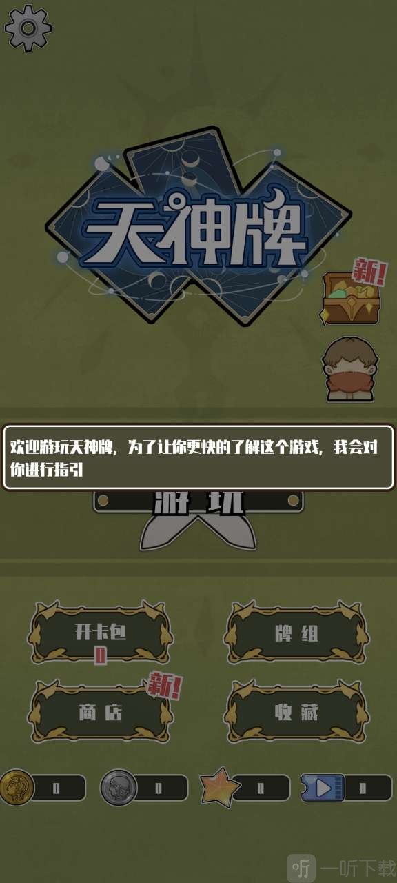 天神牌