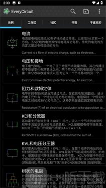 电路模拟器手机版