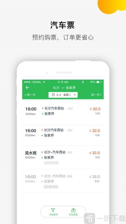 依畅出行最新版
