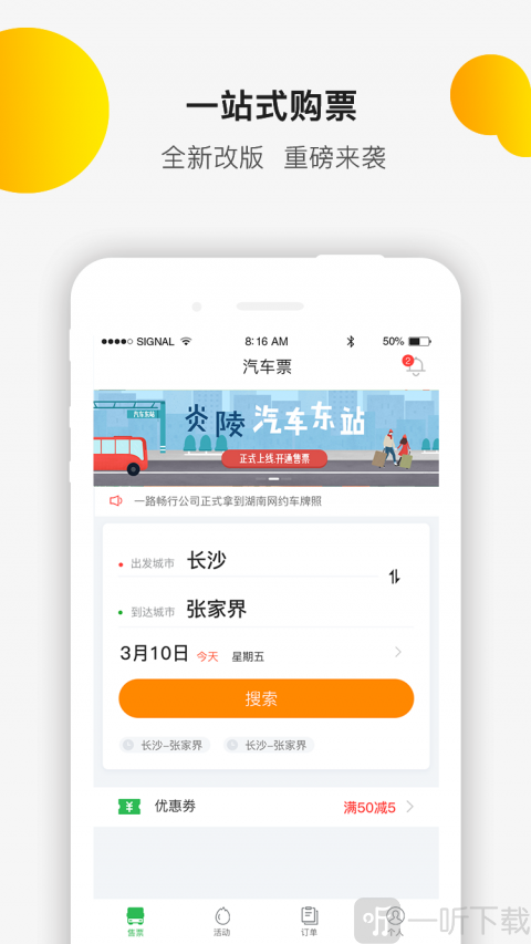 依畅出行最新版