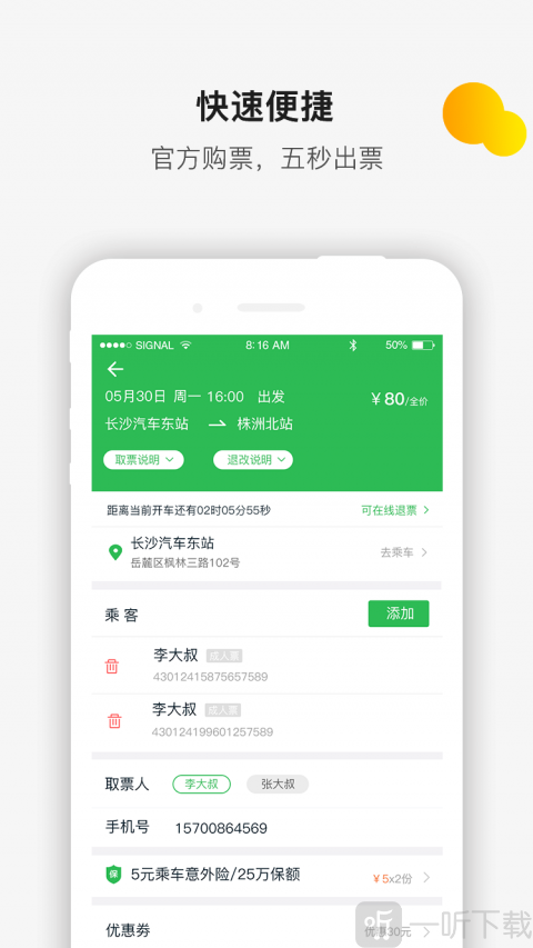 依畅出行最新版