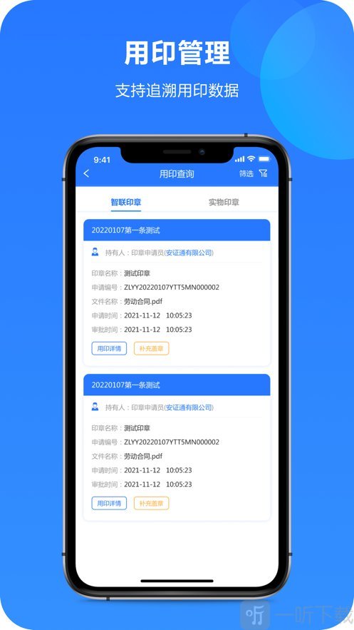 智慧印章