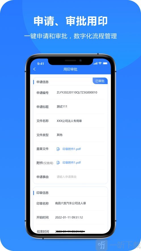 智慧印章