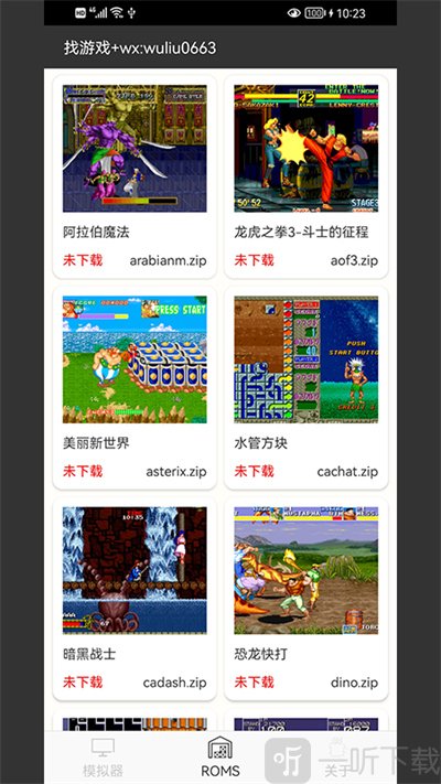 MAME模拟器手机版
