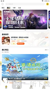游戏FAN安卓版