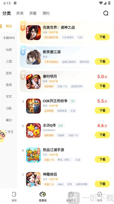 游戏FAN安卓版