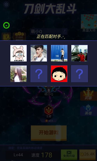 刀剑大乱斗