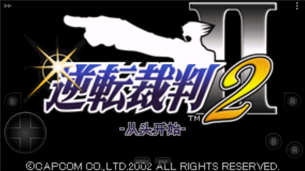 大逆转裁判2
