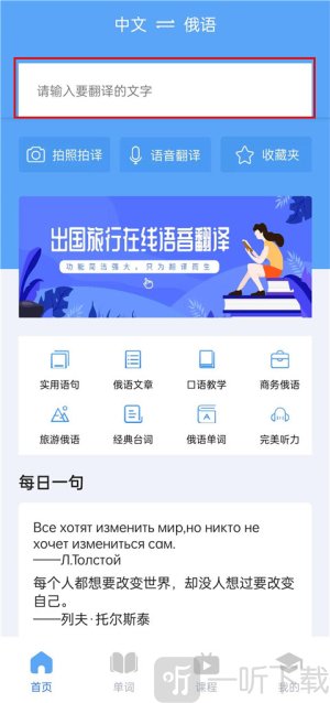 俄语翻译器免费版