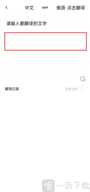 俄语翻译器免费版