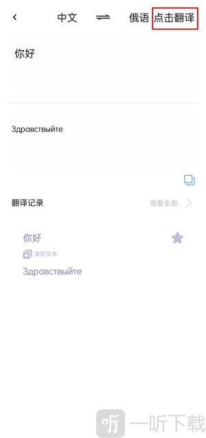 俄语翻译器免费版
