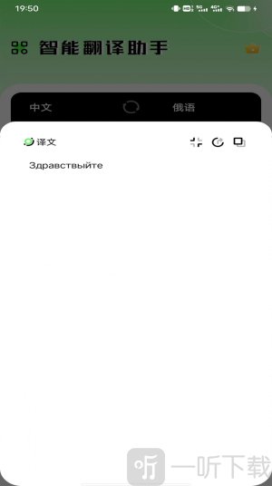 俄语翻译器免费版