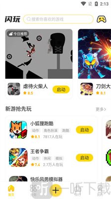 闪玩游戏盒子免广告