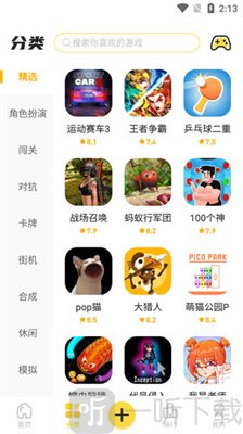 闪玩游戏盒子免广告