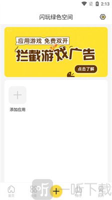 闪玩游戏盒子免广告