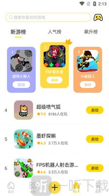 闪玩游戏盒子免广告