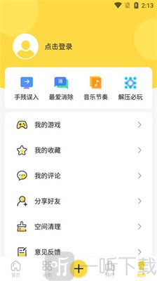 闪玩游戏盒子免广告