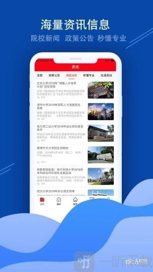 招考通免费版