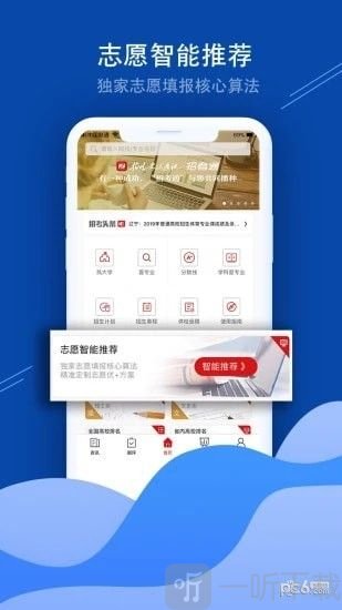 招考通免费版