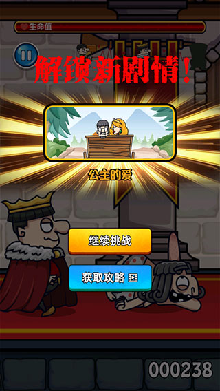 我要当国王2