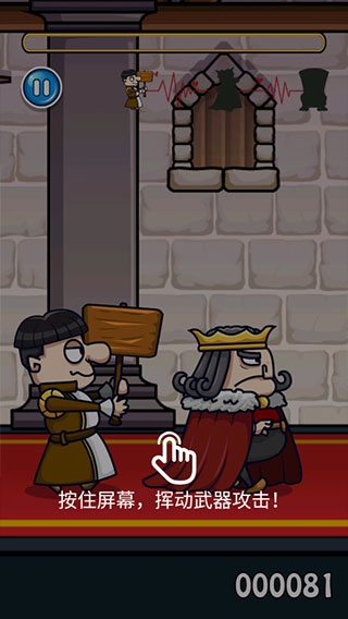 我要当国王2