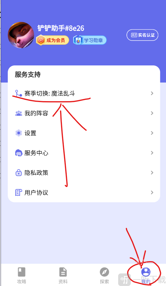 铲铲助手
