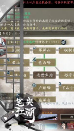 笔尖江湖