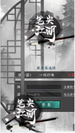 笔尖江湖