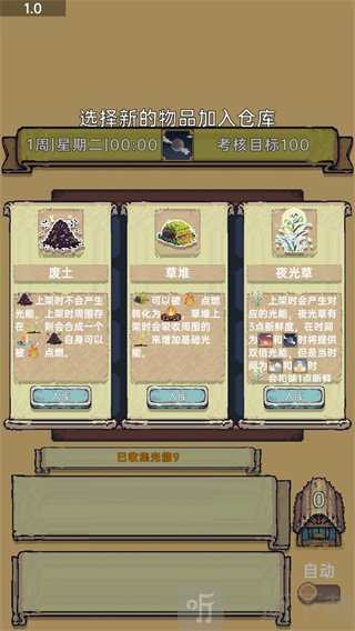 光能贩卖店