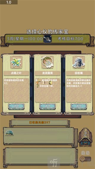 光能贩卖店
